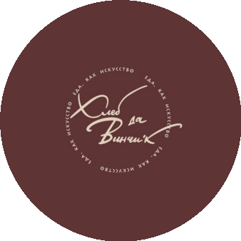 Хлеб Да Винчи’К