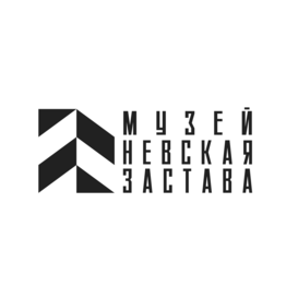 Санкт-Петербургское государственное бюджетное учреждение Музей Невская застава