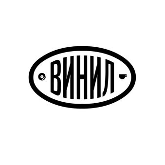 Кофейня Винил