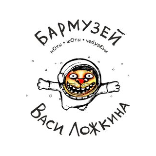 Бар-Музей Вася Ложкин Ярославль