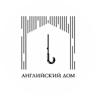 Английский Дом