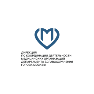 ГКУ Дирекция по Координации Деятельности Медицинских Организаций Департамента Здравоохранения Города Москвы