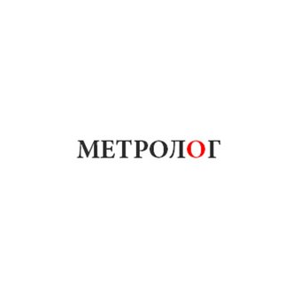 МЕТРОЛОГ