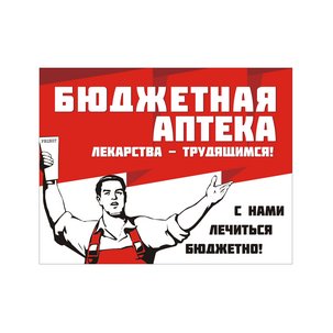 Бюджетная Аптека