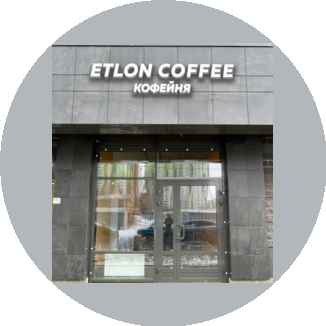 Etlon Coffee (ИП Русских Эллина Константиновна)