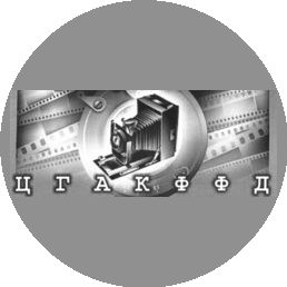 ЦГАКФФД СПб