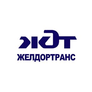 Желдортранс