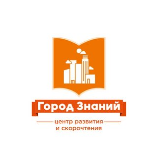 Центр развития и скорочтения Город Знаний