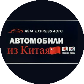 Asia Express Auto (г. Липецк)