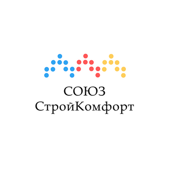 СОЮЗ СтройКомфорт
