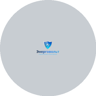 Энерговольт