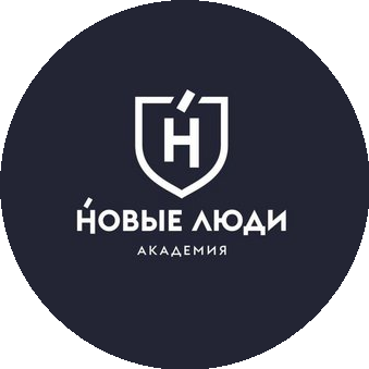 Академия Новые Люди