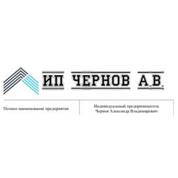 Чернов Александр Владимирович