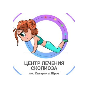 Центр лечения сколиоза