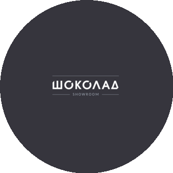 Шоурум Новосибирск Шоколад