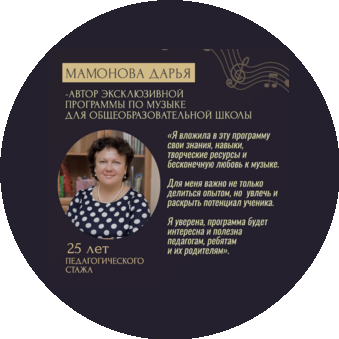 Уроки Музыки (Мамонова Дарья Михайловна)