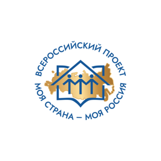 АНО Моя Страна