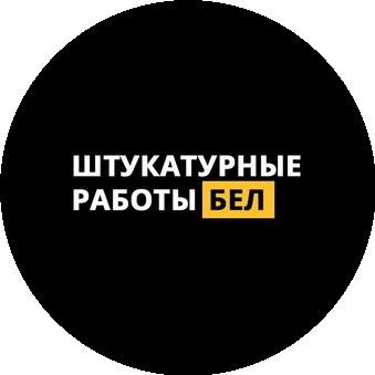 ШтукатурныеРаботы