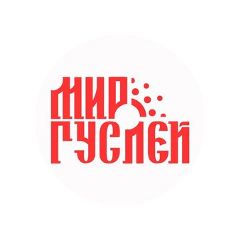 Мир гуслей