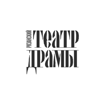 ГАУК РЯЗАНСКИЙ ТЕАТР ДРАМЫ