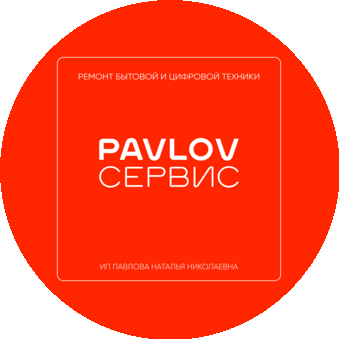 Pavlov Сервис