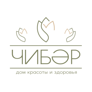 Дом Красоты и Здоровья Чибэр