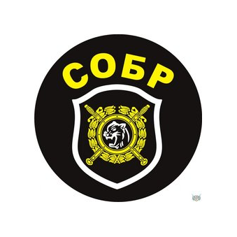 Частное охранное предприятие СОБР