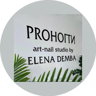 ProНогти, ногтевые студии