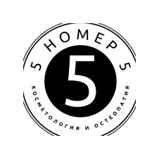 Центр косметологии № 5