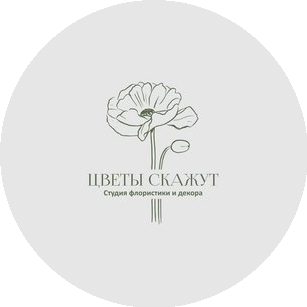 Цветы скажут