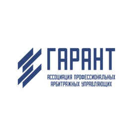 Ассоциация профессиональных арбитражных управляющих ГАРАНТ