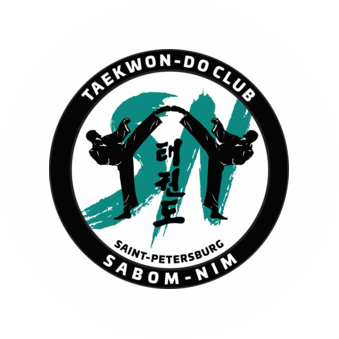 САБОМ-НИМ Клуб Тхэквондо ИТФ