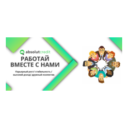 Абсолют Кредит