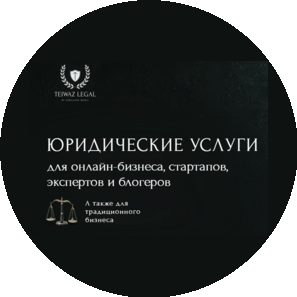 TEIWAZ LEGAL