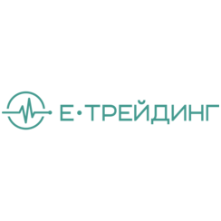 Е-Трейдинг