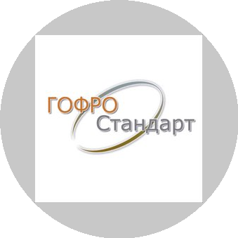 ГофроСтандарт