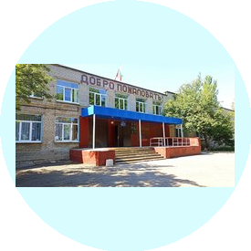 МБОУ Школа № 147 г. Донецка