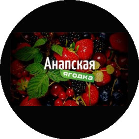 Тепличный Комплекс Анапская Ягодка
