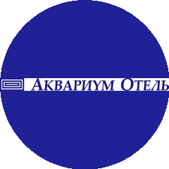 Аквариум Отель