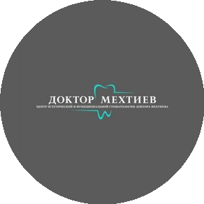 Центр эстетической и функциональной стоматологии доктора Мехтиева