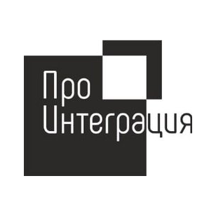 Про Интеграция