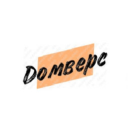 Специализированный Застройщик Домверс