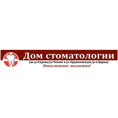 Дом стоматологии