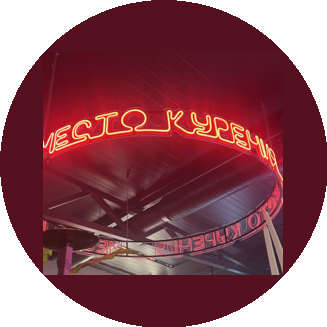 Место Курения Лидер Lounge