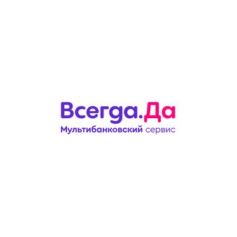 Всегда.Да