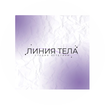Линия тела