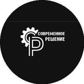 Современное Решение