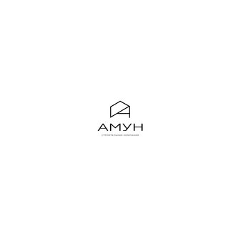 АМУН