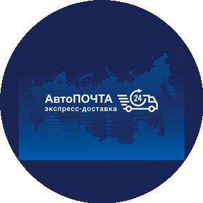 Автопочта
