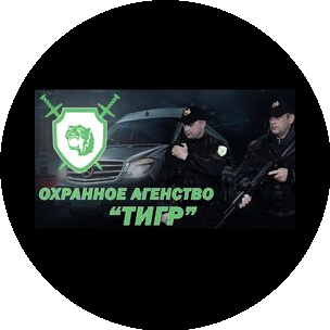 ОсОО Служба охраны и безопасности Тигр